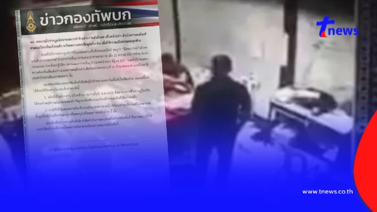 กองทัพบก ตอบแล้ว คลิปฉาว เสธ.ตบพลทหารที่ฐานปราสาทตาควาย