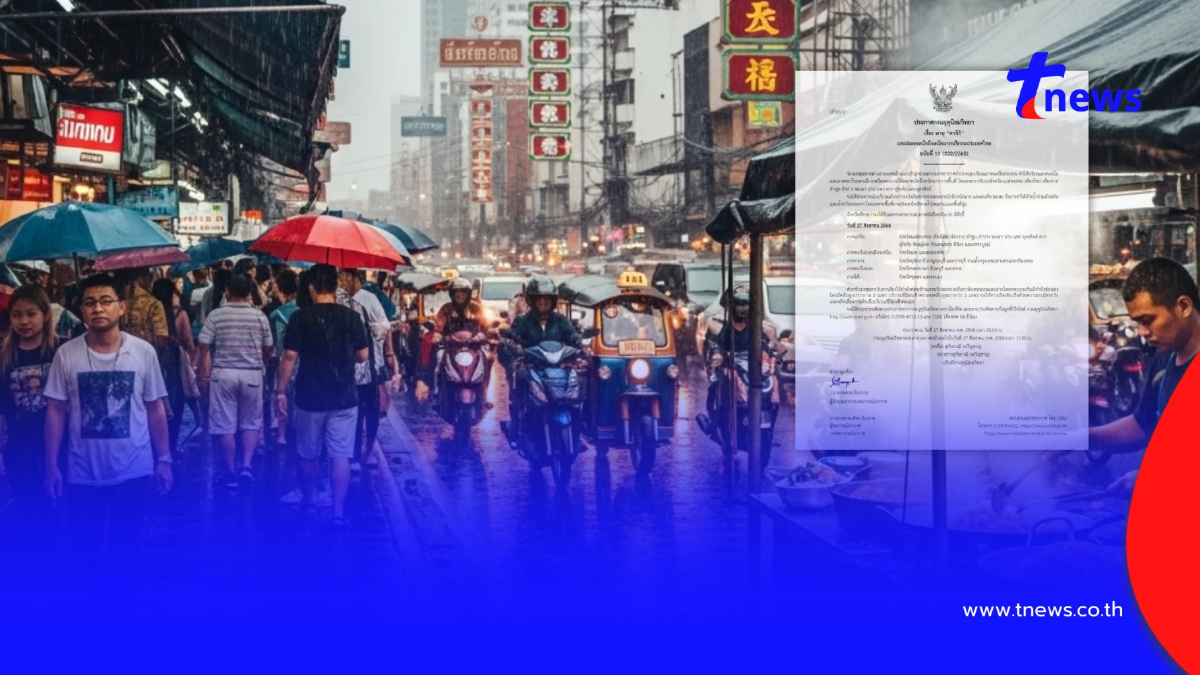 เตือนด่วน ฉ.19 "พายุคาจิกิ" 29 จังหวัด เจอเต็มๆ ฝนตกหนักถึงหนักมาก