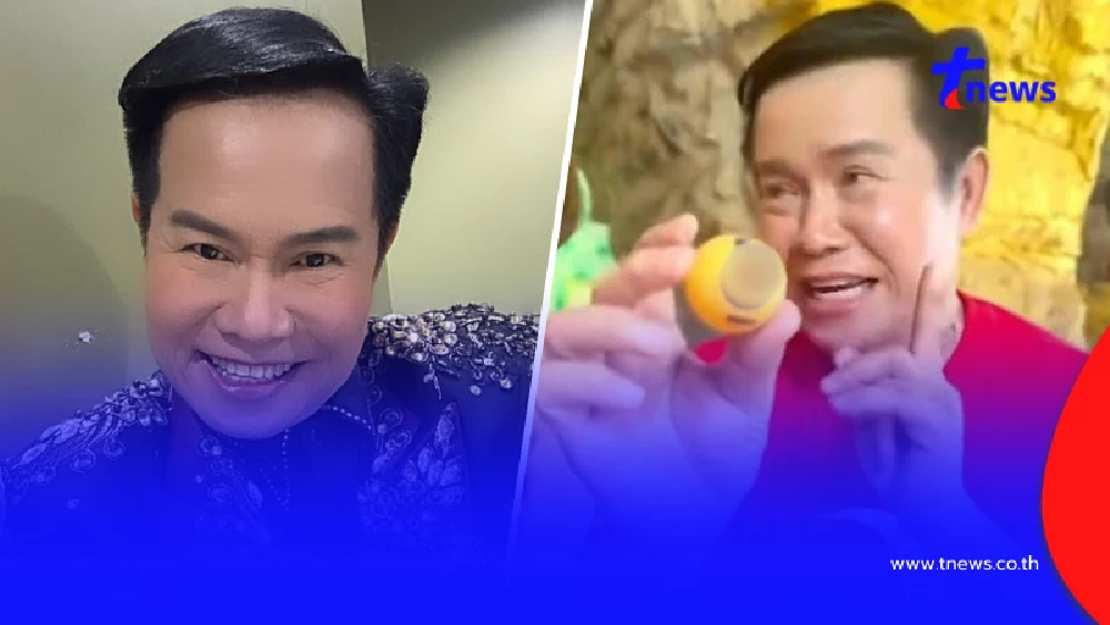 ลูกทุ่งดัง "มนต์สิทธิ์ คำสร้อย" ล้วงไหจับลูกปิงปอง ได้เลขสวย