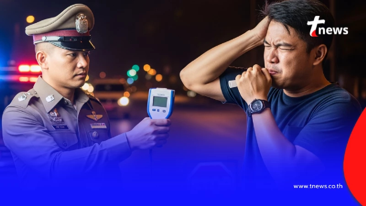 เปิดกฎหมายชัด ๆ "พวกไม่ยอมเป่า" จะมีโทษอะไรบ้าง ตำรวจเผยเอง
