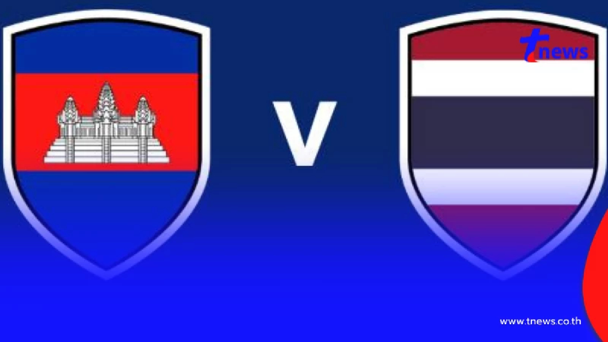 ดูบอลสด "ไทย พบ กัมพูชา" ถ่ายทอดสดฟุตบอลหญิงไทยวันนี้ ดูบอลไทย สด