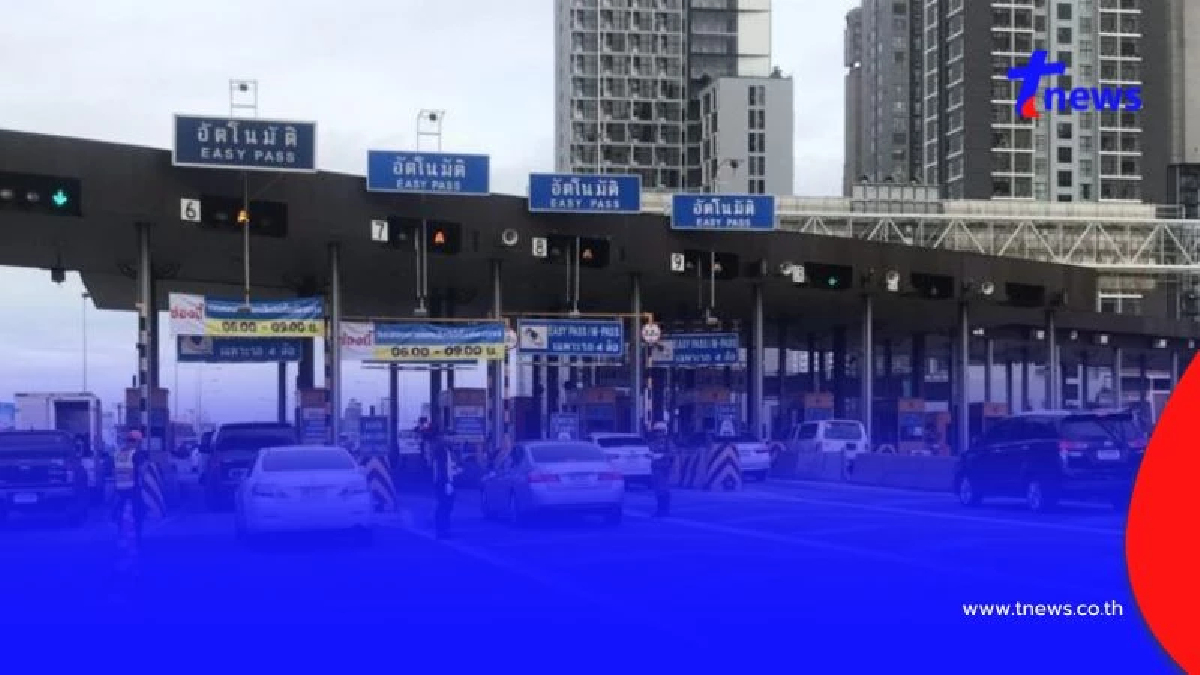 12 ส.ค. กทพ. ยกเว้นค่าผ่านทางพิเศษ 3 สาย เช็กมีเส้นทางไหนบ้าง