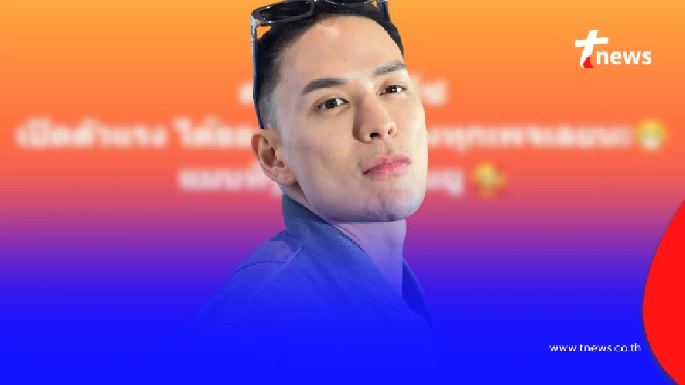 "แทค ภรัณยู" โพสต์ตรง ๆ ถึง "ดาราสาว ไฮโซ" เปิดตัวแรง อ่านจบร้อง อุ๊ย