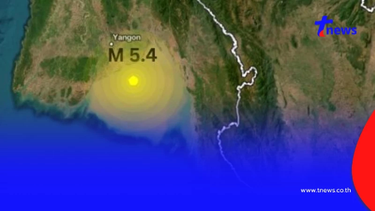 เปิดสาเหตุ "แผ่นดินไหวเมียนมา" ขนาด 5.4 แมกนิจูด สะเทือนถึงตึกสูงกทม.