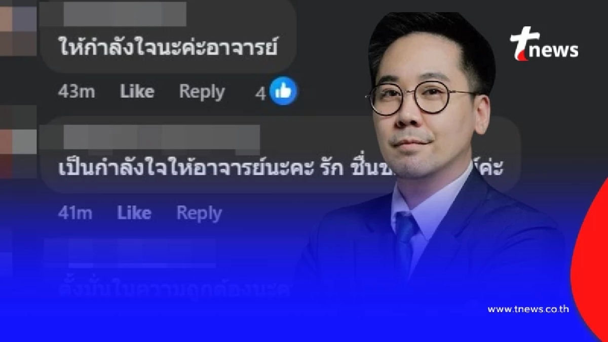 เปิดโพสต์ "อ.ตฤณห์" ล่าสุด อ่านจบ ชาวเน็ตแห่ส่งกำลังใจล้นหลาม