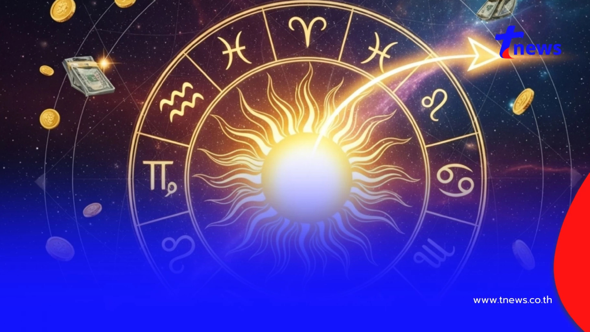 "ดาวอาทิตย์ย้าย 17 ส.ค." 6 ราศี เงินเข้ารัวๆ เตรียมรับรางวัลใหญ่