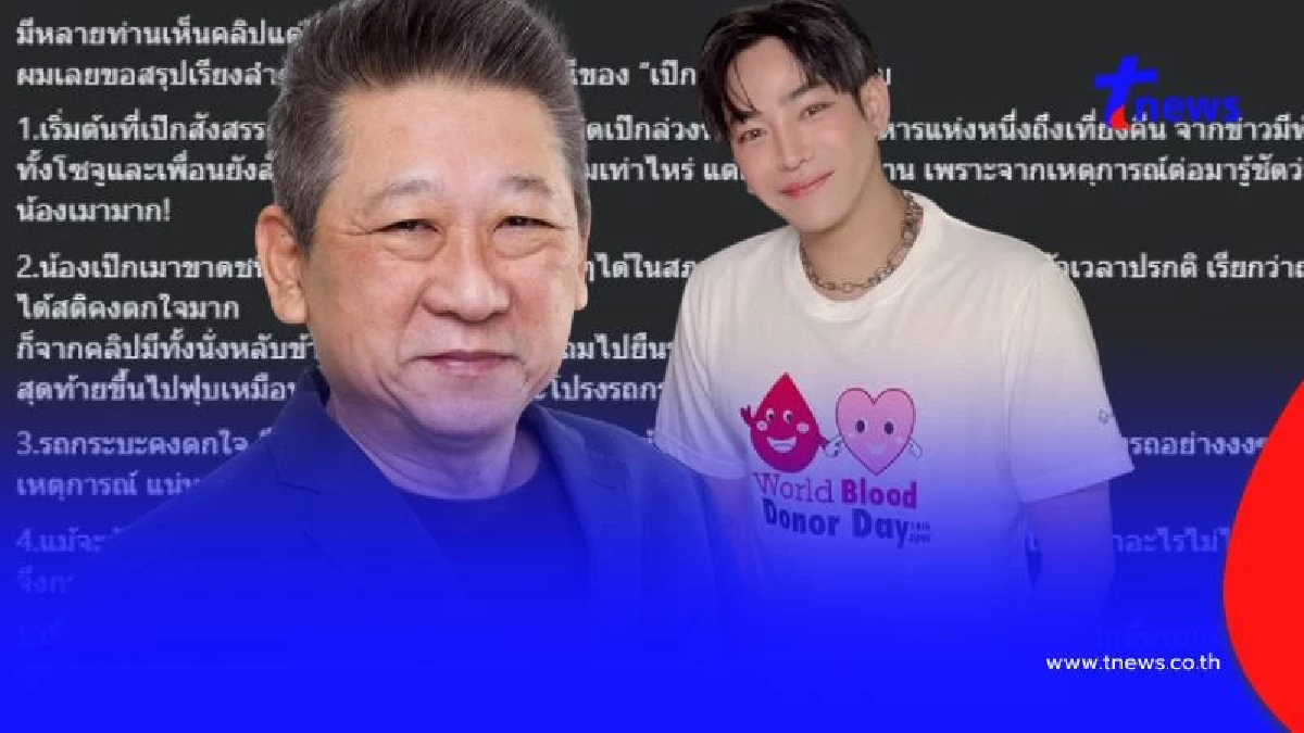 อดีตบิ๊กค่ายชื่อดัง โพสต์เรื่อง "เป๊ก ผลิตโชค" ก่อนพูดถึงอนาคต
