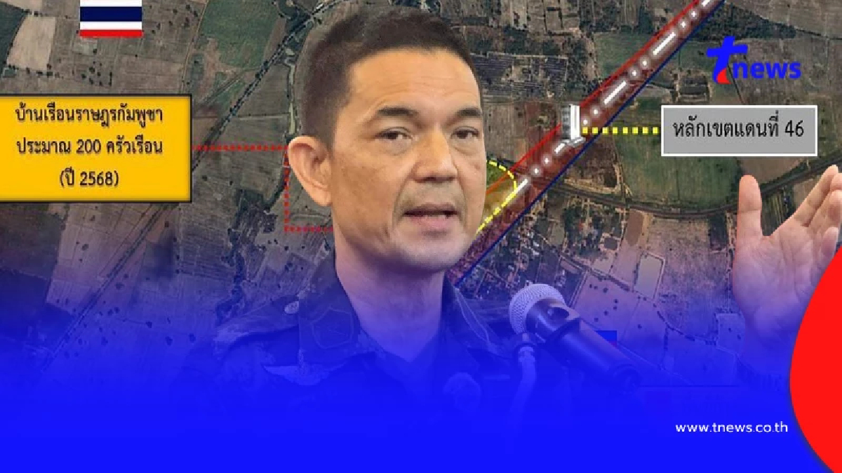 ทบ. ลั่น บ้านหนองจานเป็นของไทย ซัดเขมรลืมน้ำใจ บิดเบือนเอาเปรียบ