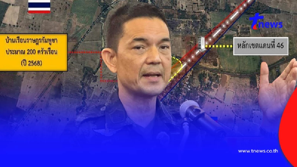 ทบ. ลั่น บ้านหนองจานเป็นของไทย ซัดเขมรลืมน้ำใจ บิดเบือนเอาเปรียบ