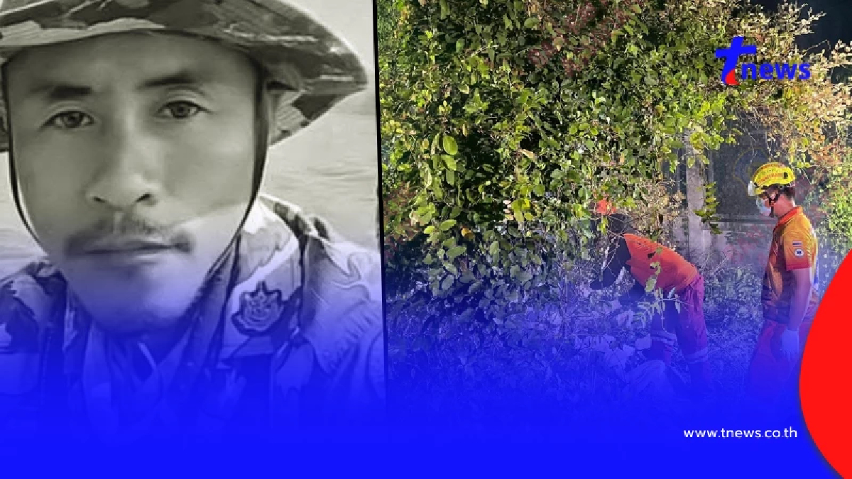 พบร่างแล้ว จนท.ห้ามล่าสัตว์ป่า-พ่อค้าแผงหวยหายจากบ้าน 4 วัน