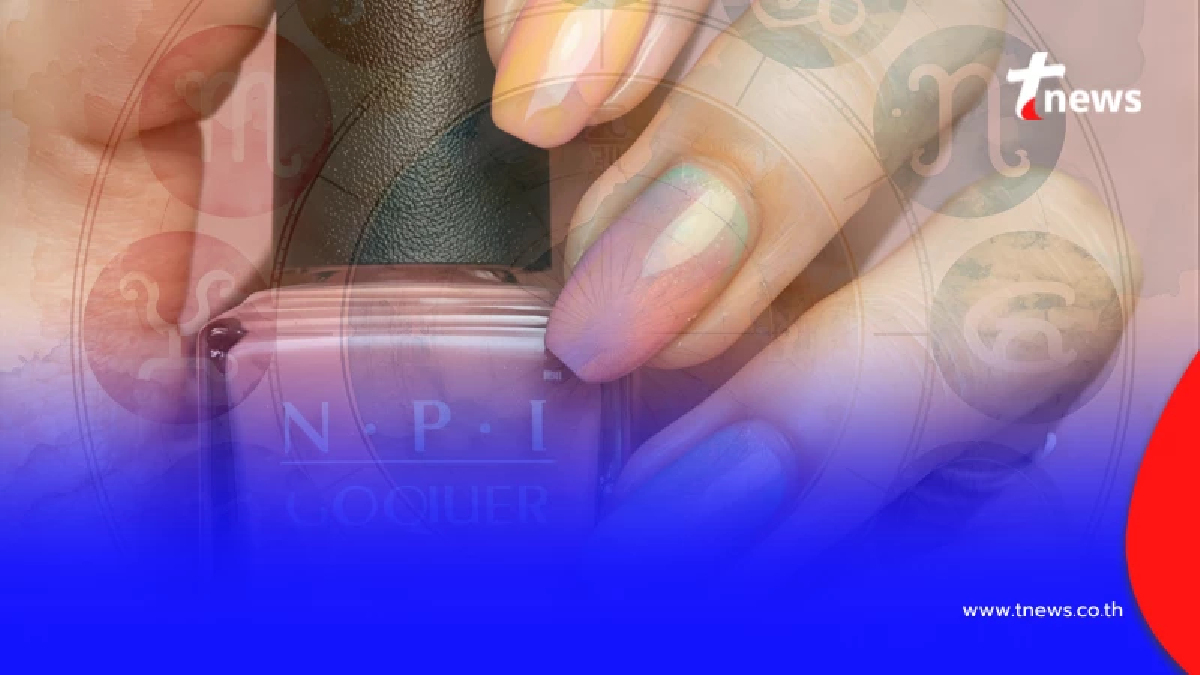 เปิด "สีเล็บมงคล" เสริมดวง ตุลาอาถรรพ์ ปี 68 ทั้ง 12 ลัคนา