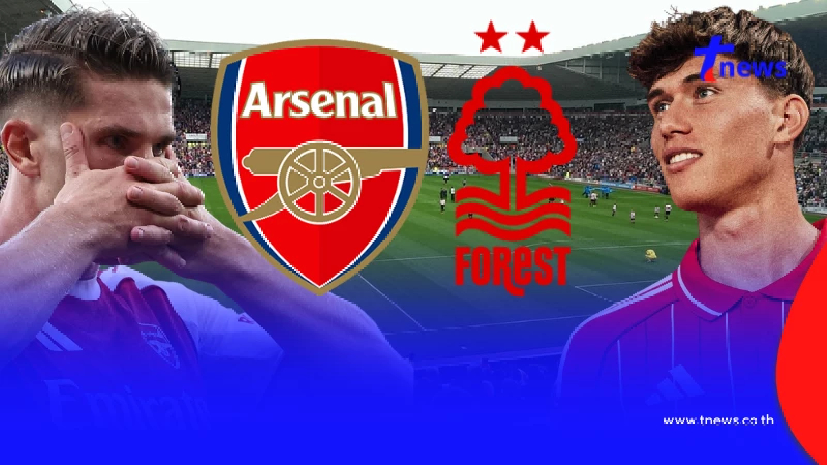 "ดูบอลสด" อาร์เซนอล vs ฟอเรสต์ MONOMAX บอลสด "อาร์เซนอลพบฟอเรสต์"