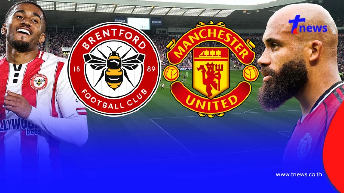 "ดูบอลสด" เบรนท์ฟอร์ด vs แมนยู MONOMAX "เบรนท์ฟอร์ด vs แมนยูไนเต็ด"