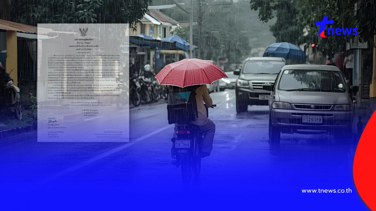 ประกาศ ฉ.10 พายุบัวลอย กระทบไทย 29-30 ก.ย. เปิดชื่อจังหวัดฝนตกหนัก