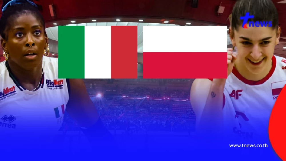 "ดูวอลเลย์บอลสด" อิตาลี vs โปแลนด์ PPTV ถ่ายทอดสดวอลเลย์บอลวันนี้