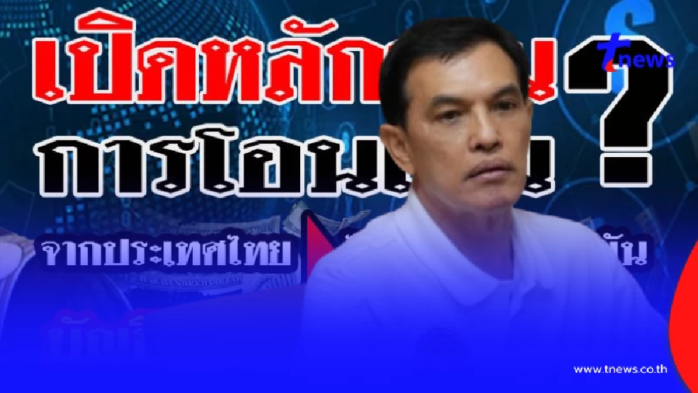 ทนายอนันต์ชัย เปิดอีกชุดใหญ่ หลักฐานโอนเงินพระวัดดัง ไปเยอรมนี