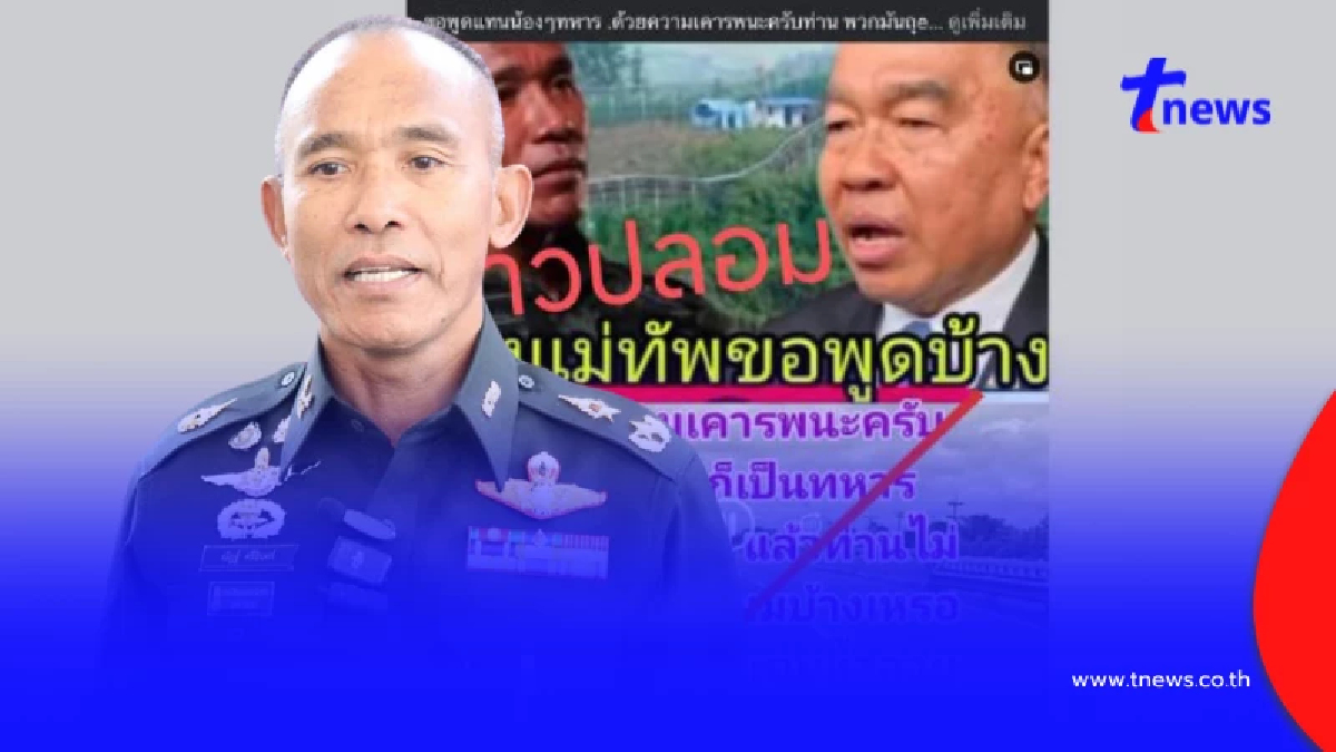 รองแม่ทัพภาค 2 ไม่ทน โต้เดือด แค่นี้ประเทศก็ยุ่งยากมากพอแล้ว