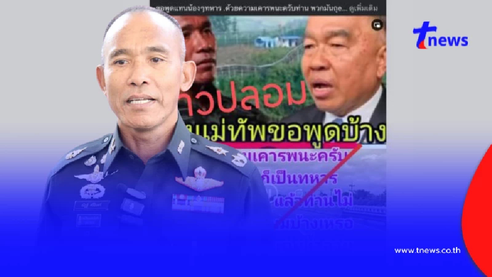 รองแม่ทัพภาค 2 ไม่ทน โต้เดือด แค่นี้ประเทศก็ยุ่งยากมากพอแล้ว