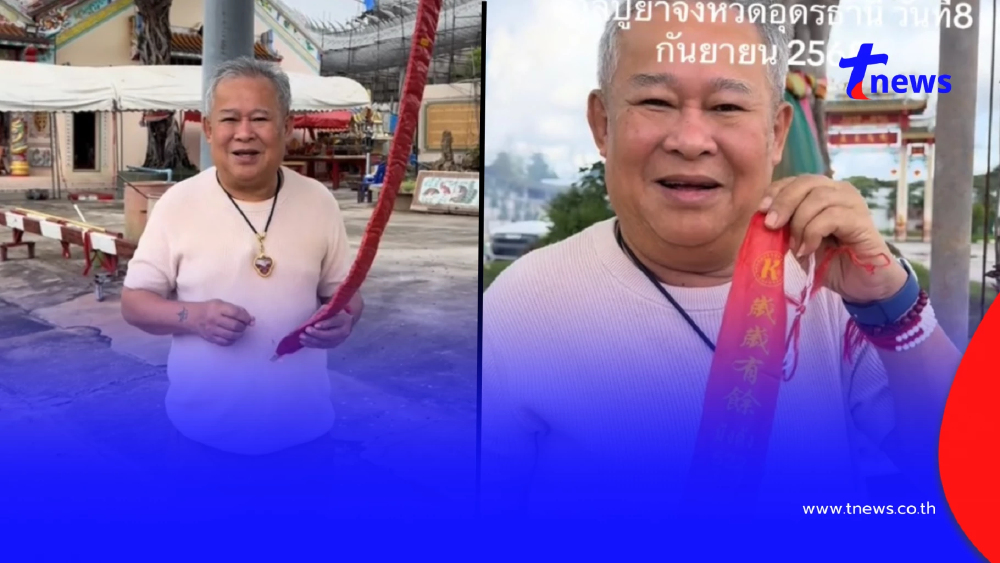 รีบส่อง "เป็ด เชิญยิ้ม" โชว์เลขหางประทัด ศาลเจ้าปู่ย่า จ.อุดรธานี