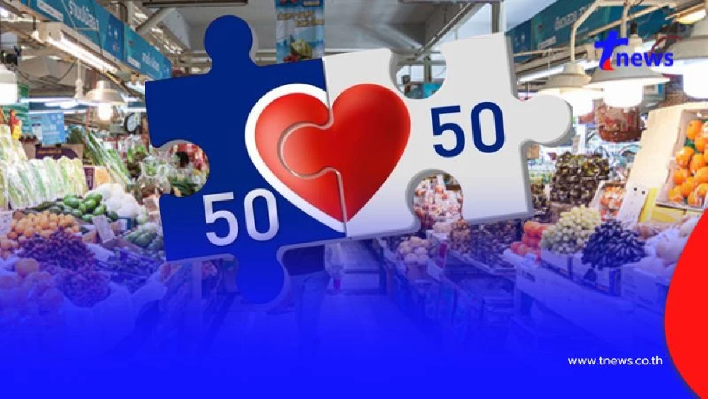 เปิดไทม์ไลน์ คนละครึ่ง 2568 เริ่มลงทะเบียนอาจเร็วขึ้นกว่าเดิม