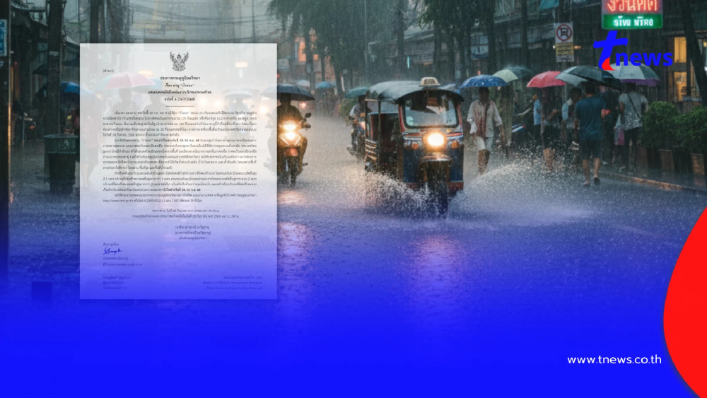 ประกาศ ฉ.6 พายุบัวลอย กระทบไทย 28–30 ก.ย. เปิดชื่อจังหวัดฝนตกหนัก