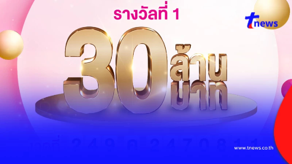 เศรษฐีป้ายแดง ชาวท่าศาลา ถูกสลากออมสินรางวัลที่ 1 รับทรัพย์ก้อนใหญ่