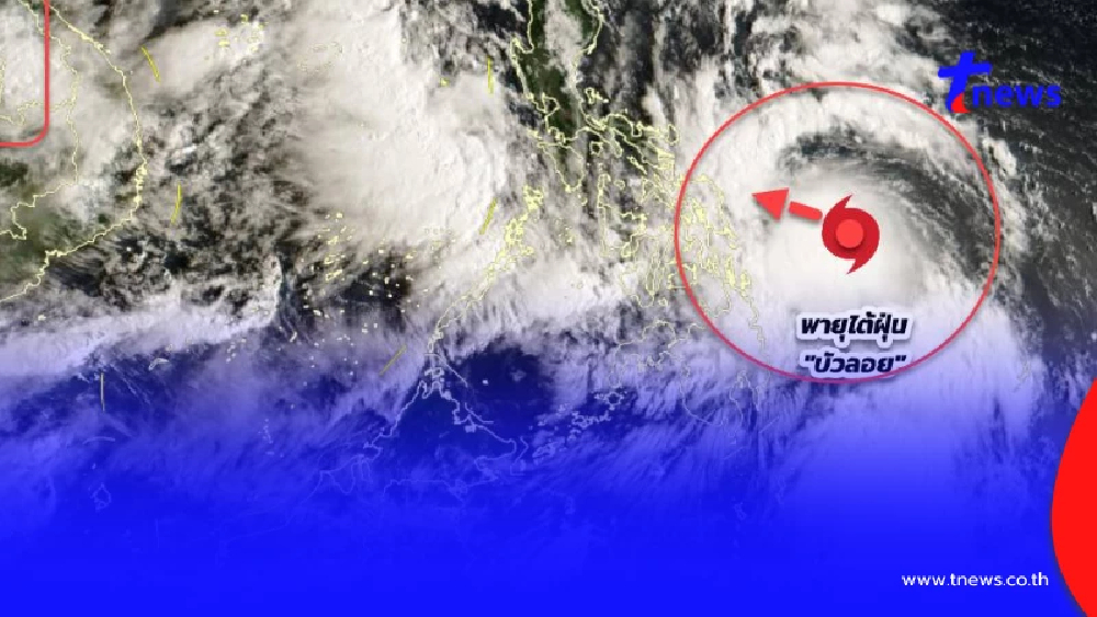 ไต้ฝุ่น"บัวลอย"มาแล้ว ทำความรู้จักพายุลูกที่20 ทำไมถึงชื่อนี้