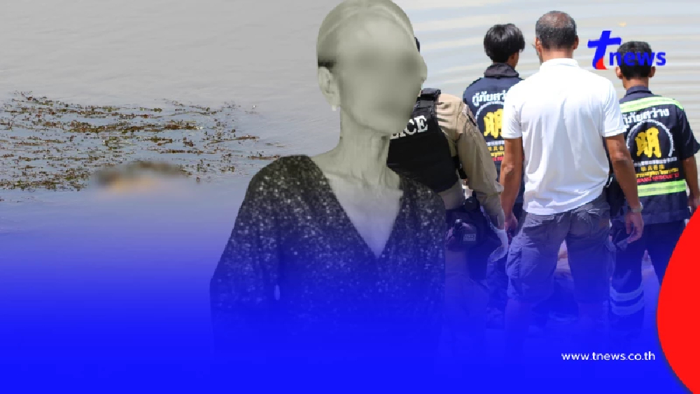 สลด เศรษฐีนีเจ้าของตลาด หายออกจากบ้าน ก่อนพบร่างในแม่น้ำแม่กลอง