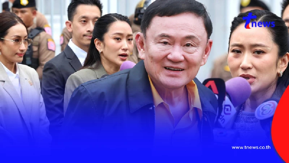 เผยคำพูด "ทักษิณ" ก่อนเข้าเรือนจำ ฝากลูกสาว 2 คน ไว้ 1 เรื่อง