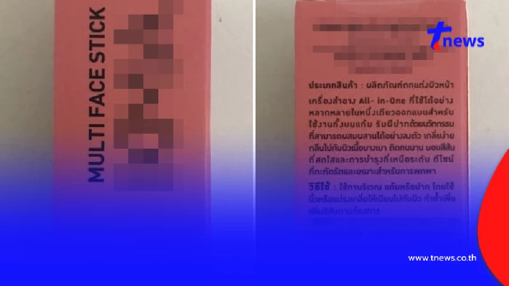 ใครซื้อไประวัง เครื่องสำอางยี่ห้อดัง พบสารปรอท อย.ยืนยันผลตรวจ