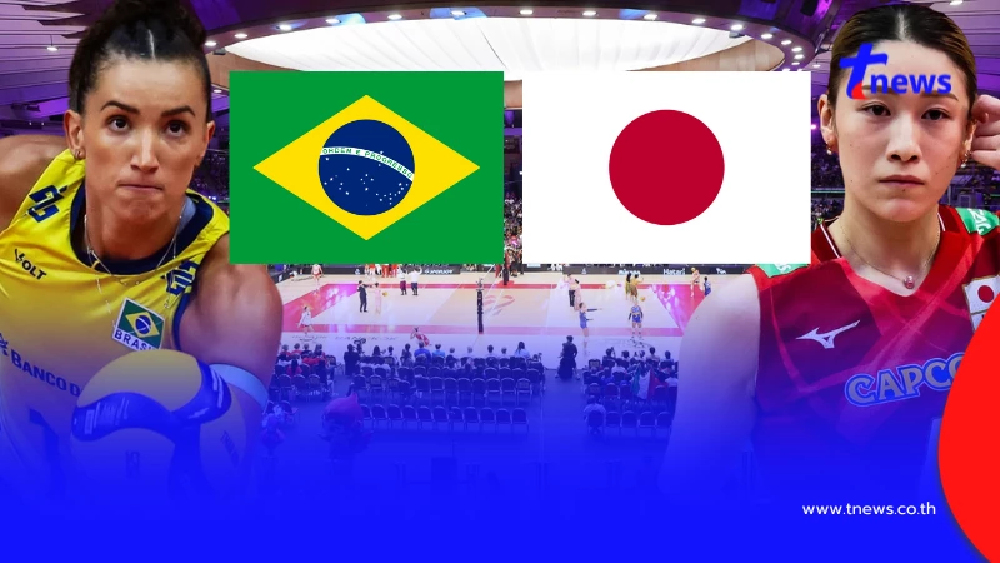 "ดูวอลเลย์บอลสด" บราซิล vs ญี่ปุ่น PPTV ถ่ายทอดสดวอลเลย์บอลวันนี้