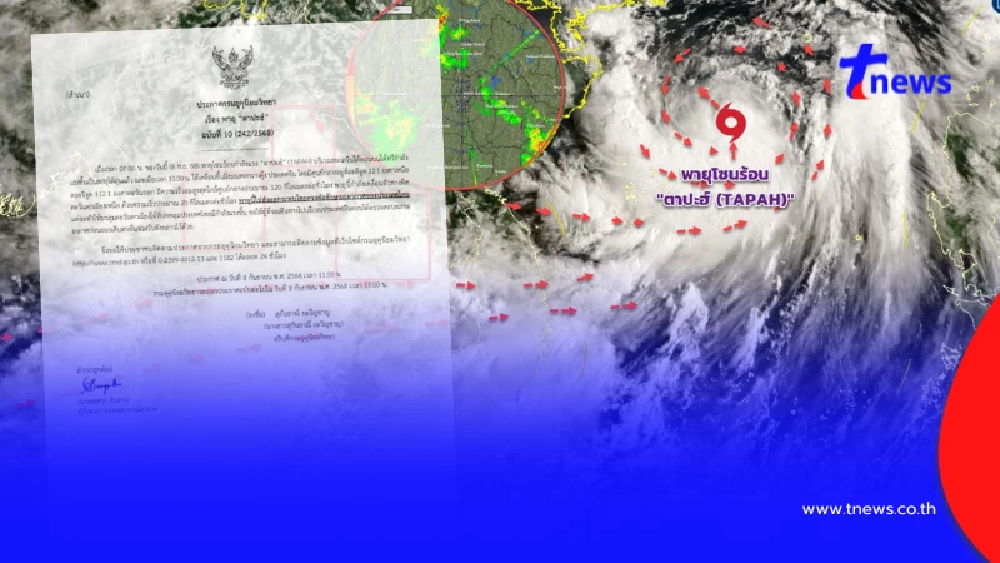 เตือนภัยฉบับ 10 "พายุตาปะฮ์" ทวีกำลังแล้ว เปิดเส้นทางล่าสุด