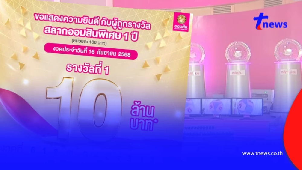 เศรษฐีป้ายแดง ชาวประจวบฯ ถูกสลากออมสินรางวัลที่ 1 รับทรัพย์ก้อนใหญ่