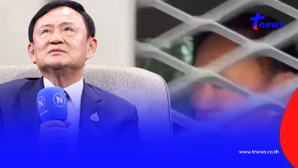 เปิดมาตรการเข้ม ดูแลคุมขัง "ทักษิณ ชินวัตร" ในเรือนจำคลองเปรม