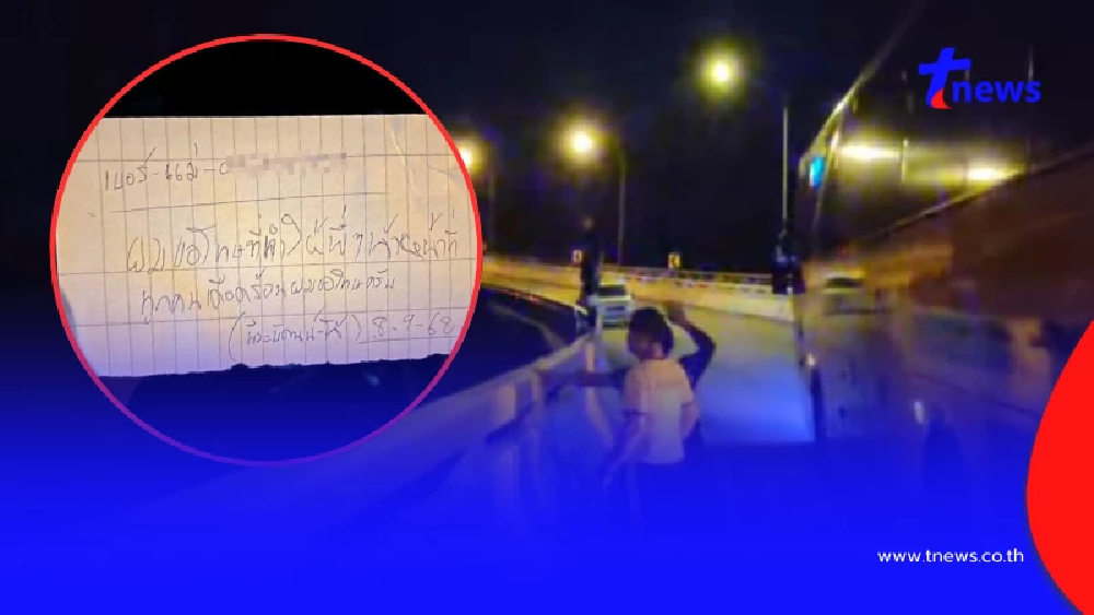 สลดหนัก "หนุ่ม 29" ดิ่งสะพานห้วยตอง พบจดหมายลาบีบหัวใจ