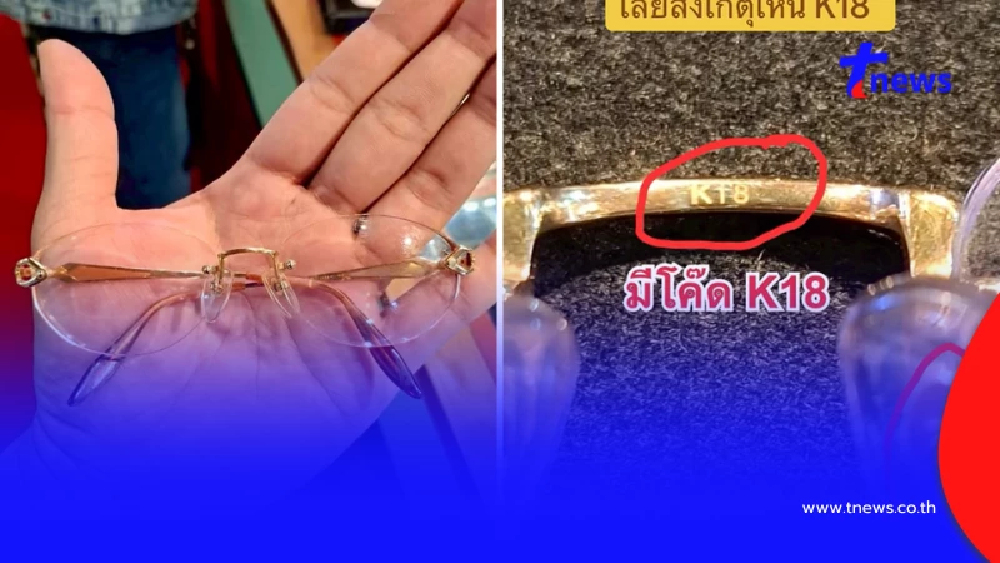 ลูกค้าเซอร์ไพรส์ แว่นมือสองซื้อมา 100 เดียว ขายได้เกือบครึ่งแสน