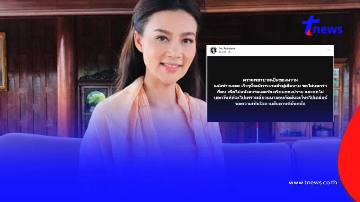 ปู มัณฑนา เผยมีการรวมตัวผู้เสียหาย จะแจ้งความร้องเรียนกองปราบ