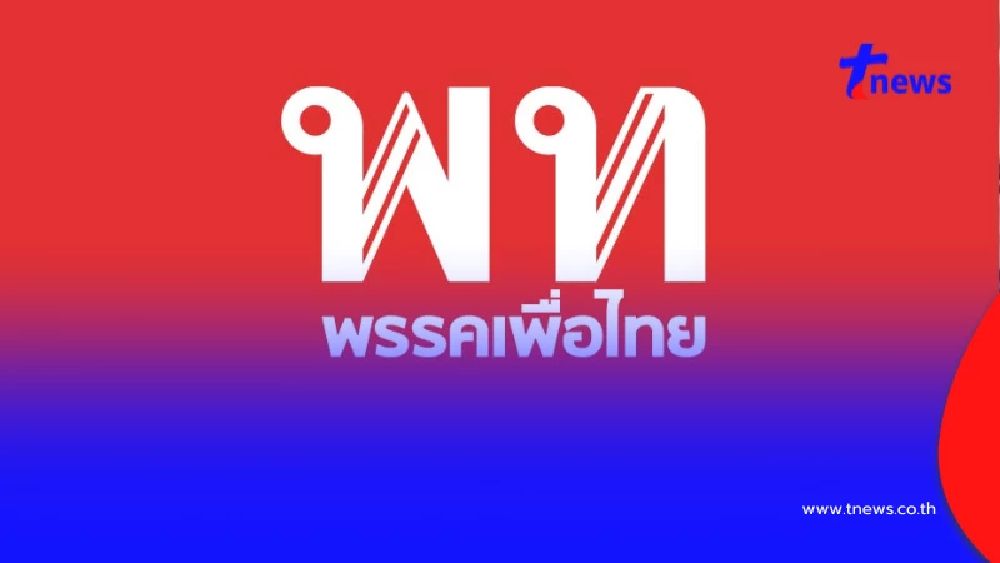 "พรรคเพื่อไทย" โพสต์แล้วทันทีหลังรู้ผล "อนุทิน" ได้เป็นนายก
