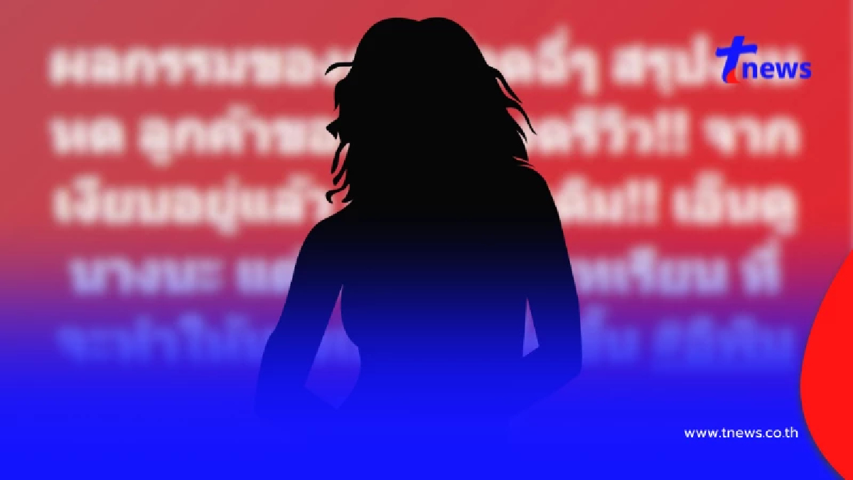 เพจดังเม้าท์แซ่บ ดาราสาวงานหด เงียบกริบกว่าเดิม ผลกรรมของการปวดฉี่