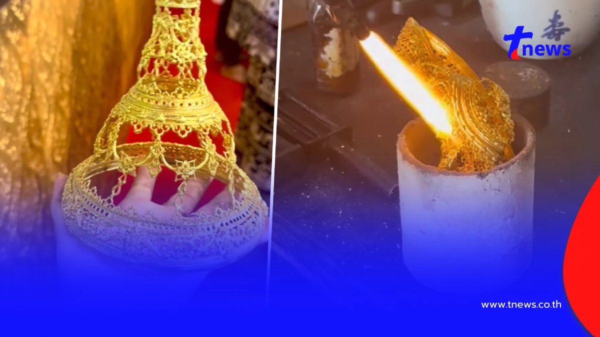 ลูกค้านำ "ที่ครอบพระธาตุทองคำ" มาหลอมขาย ตกใจราคาที่ได้
