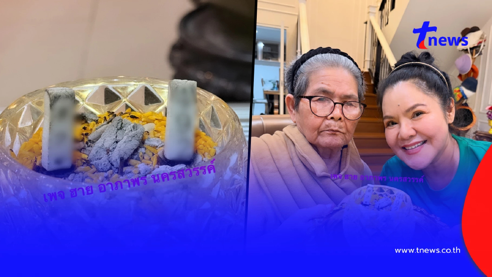 โค้งสุดท้าย "ฮาย อาภาพร" โชว์จุดเลขธูป เห็นเลข 3 ตัวชัดมาก