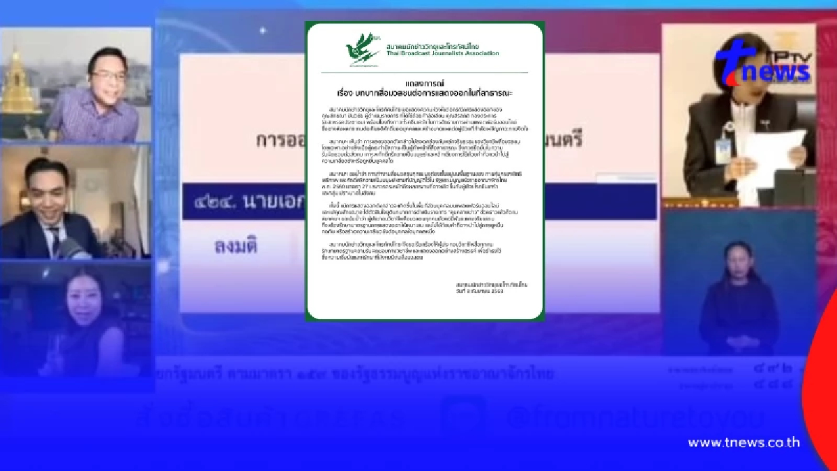 สมาคมนักข่าววิทยุและโทรทัศน์ฯ แถลงการณ์กรณี คำผกา ล้อเลียนโรคซึมเศร้า