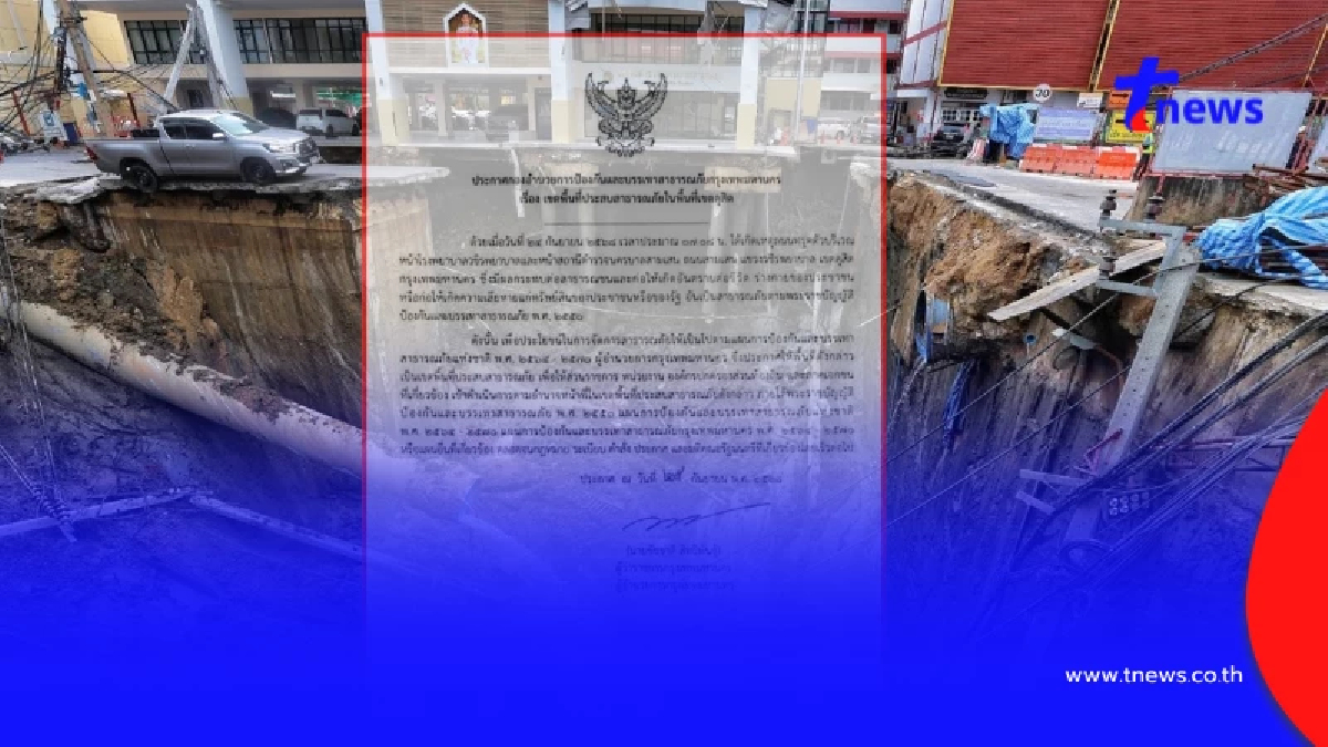 กทม.ประกาศด่วนล่าสุด เขตดุสิตเป็นพื้นที่ประสบสาธารณภัย