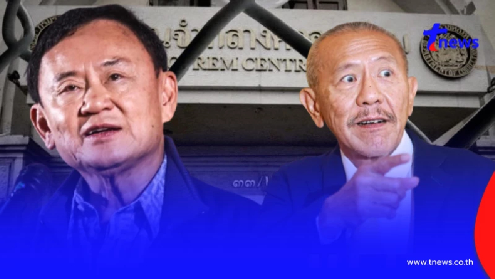 "ชูวิทย์"ตั้งฉายาคุกพลาซ่า ประวัติศาสตร์ของ"ทักษิณ"ยังไม่จบ