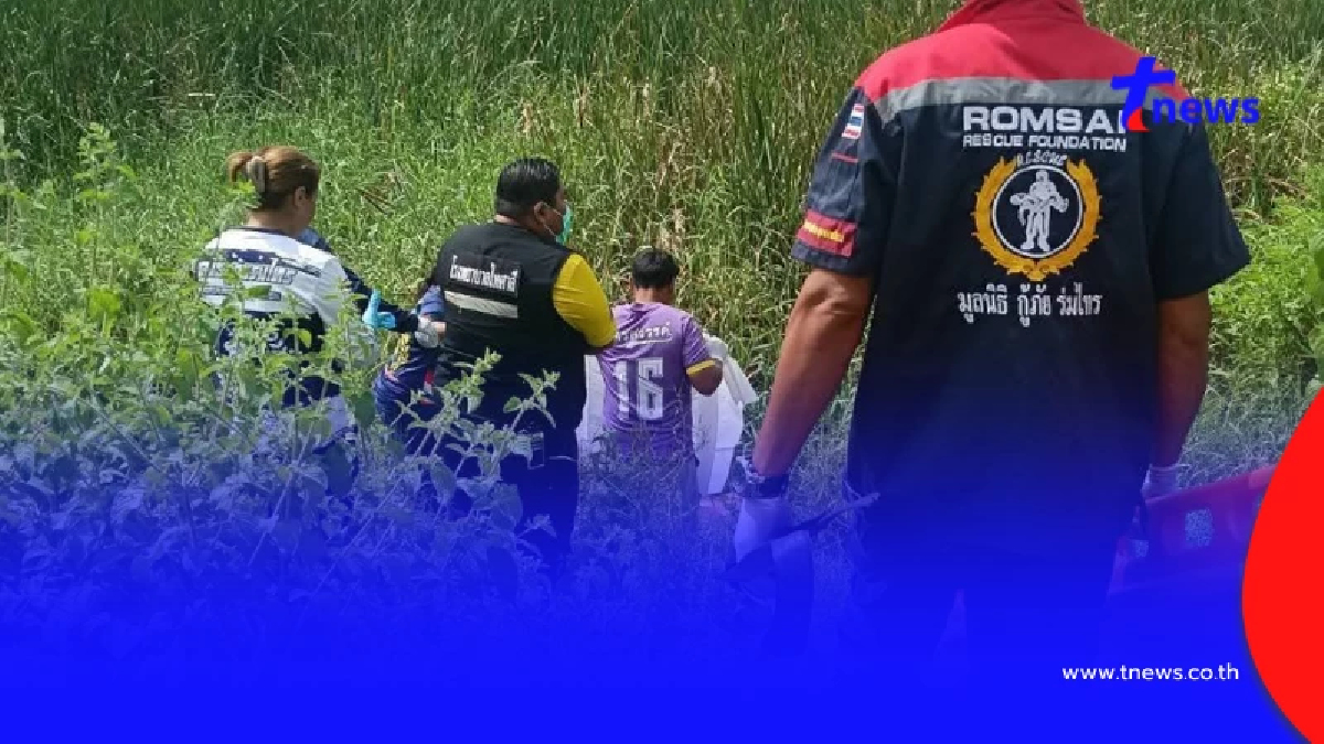 ชาวบ้านพบศพชายเสียชีวิตปริศนา รู้ว่าเป็นใครยิ่งสะเทือนใจ