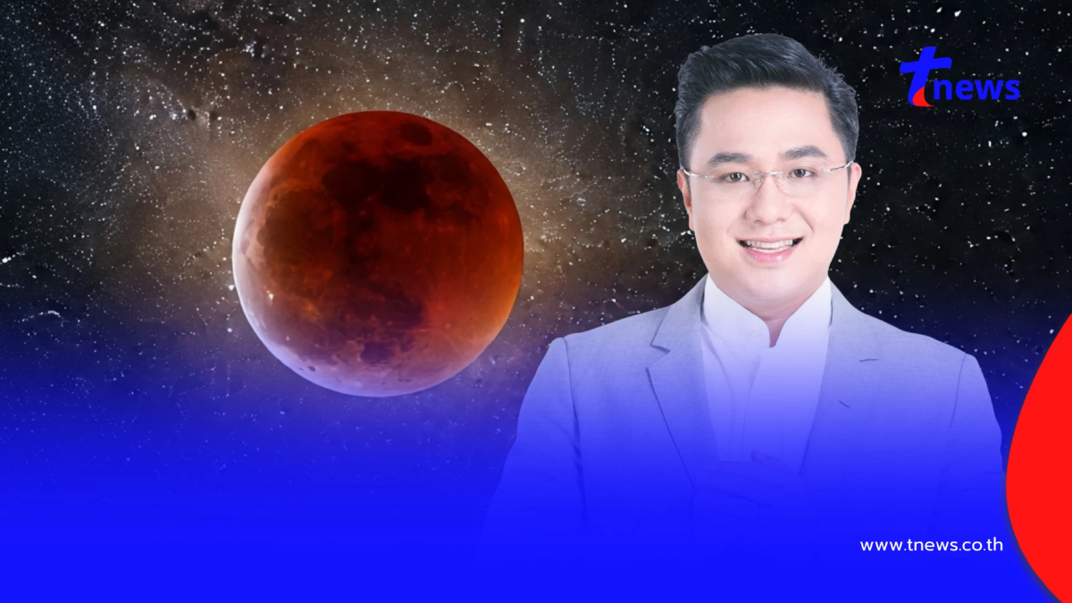 เตือน 1 ราศี ช่วงจันทรุปราคา ต้องระวังเรื่องเงิน การเปลี่ยนแปลง