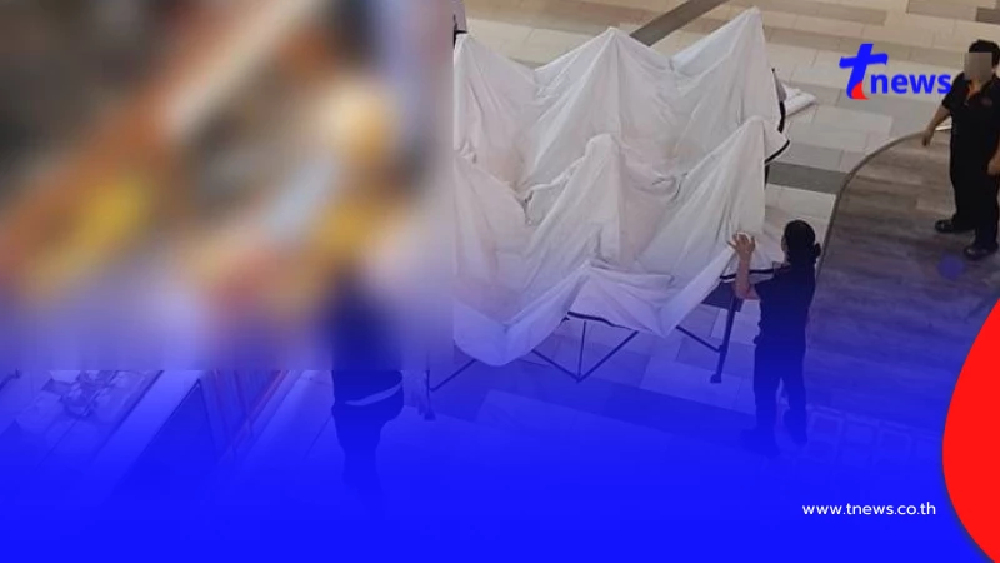 ด่วน! หญิงพลัดตกจากชั้นสูง ภายใน“ห้างดัง”ย่านพระราม 9