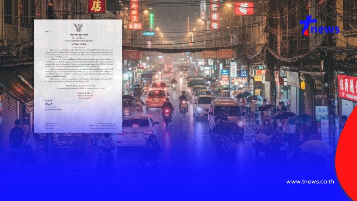 ประกาศ ฉ.14 "พายุบัวลอย" ฝนตกหนักถึงหนักมาก 37 จังหวัด โดนเต็มๆ