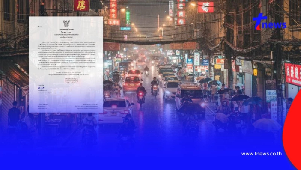 ประกาศ ฉ.14 "พายุบัวลอย" ฝนตกหนักถึงหนักมาก 37 จังหวัด โดนเต็มๆ