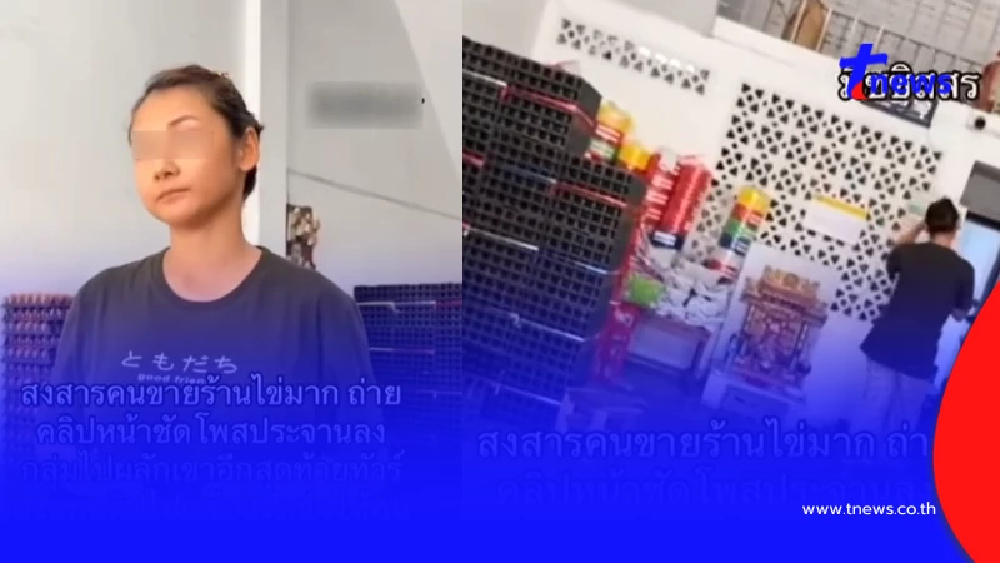 ดราม่าไข่ 1 แผง ถ่ายคลิปประจานแม่ค้า เจอถล่มยับ สุดท้ายลบคลิปหนี
